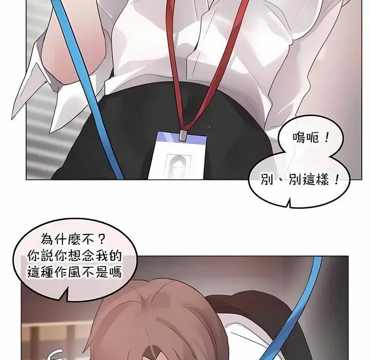 漫画《一个变态的日常生活》第138话第2张图