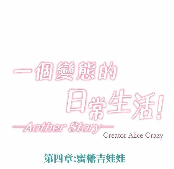 漫画《一个变态的日常生活》第138话第21张图
