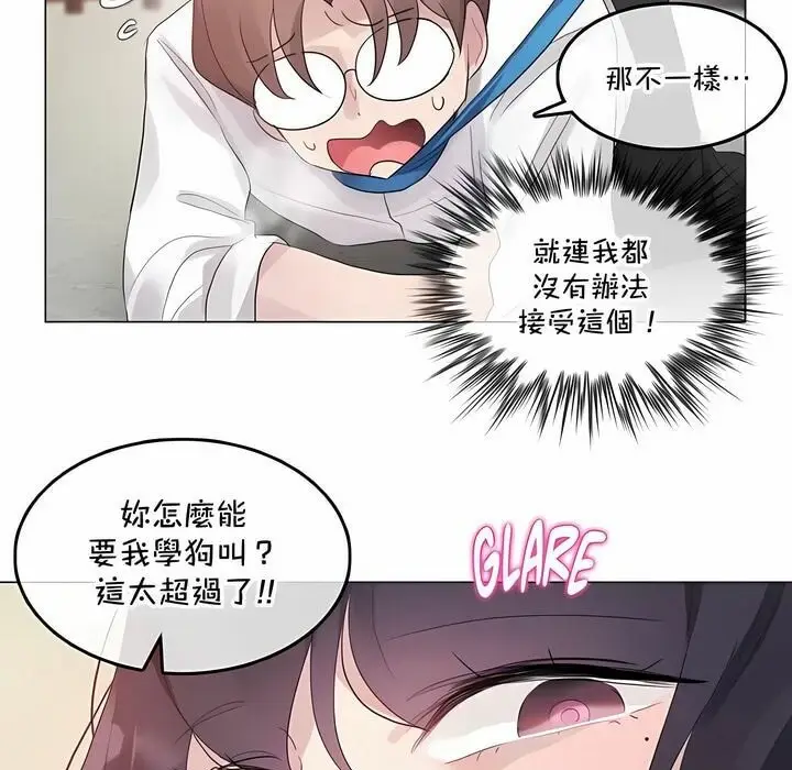 漫画《一个变态的日常生活》第138话第3张图