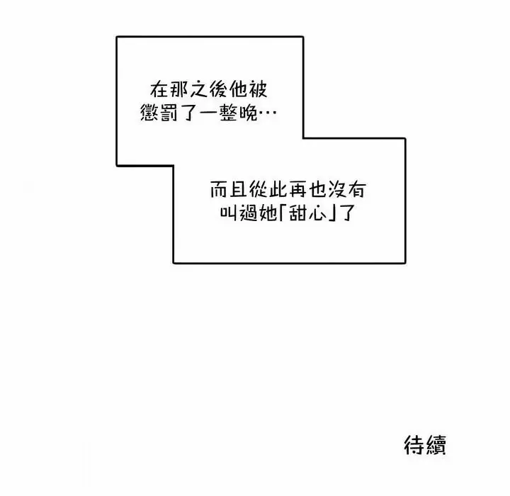 漫画《一个变态的日常生活》第138话第69张图