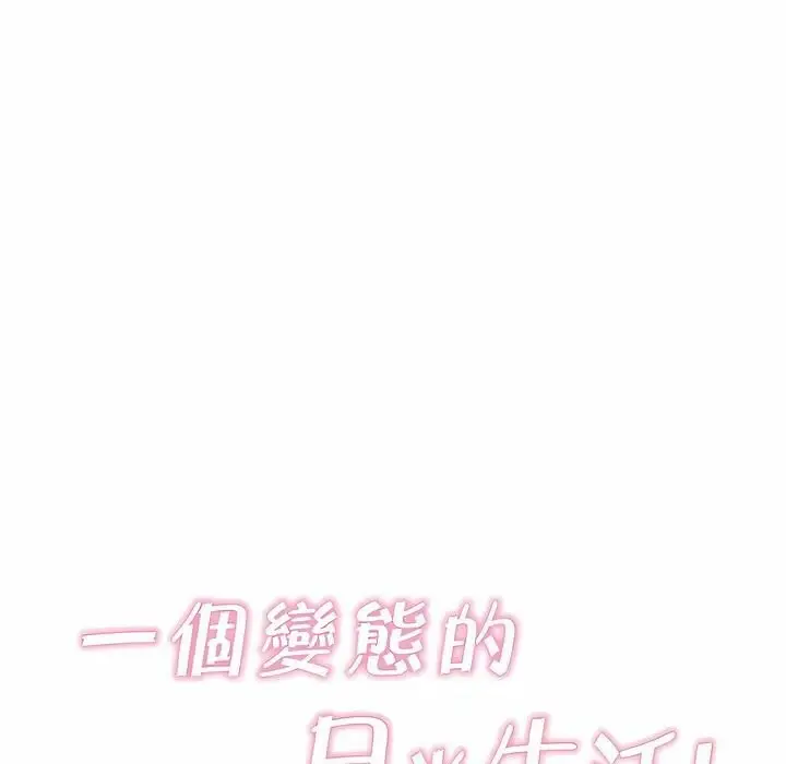 漫画《一个变态的日常生活》第139话第29张图