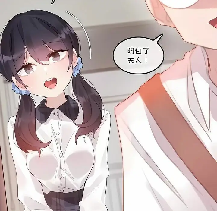 漫画《一个变态的日常生活》第139话第3张图