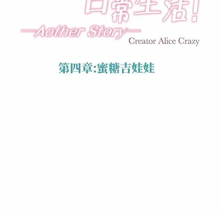 漫画《一个变态的日常生活》第139话第30张图