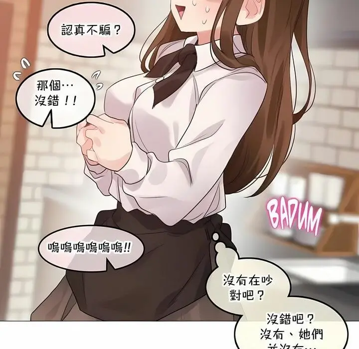 漫画《一个变态的日常生活》第139话第43张图
