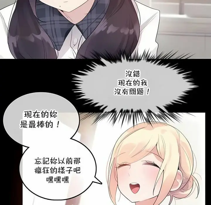 漫画《一个变态的日常生活》第139话第70张图