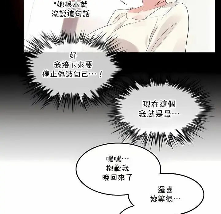 漫画《一个变态的日常生活》第139话第71张图
