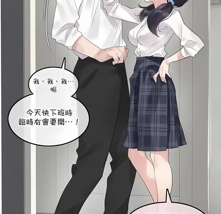 漫画《一个变态的日常生活》第139话第73张图