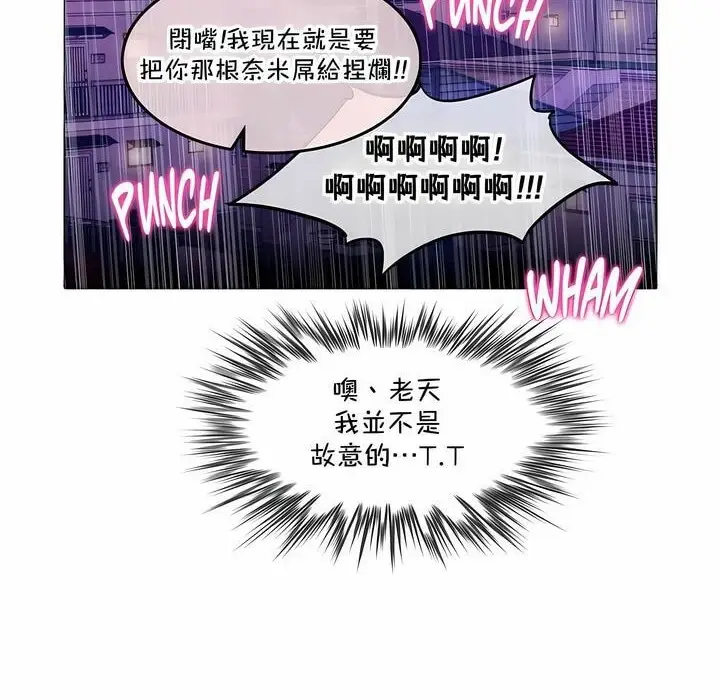 漫画《一个变态的日常生活》第139话第76张图