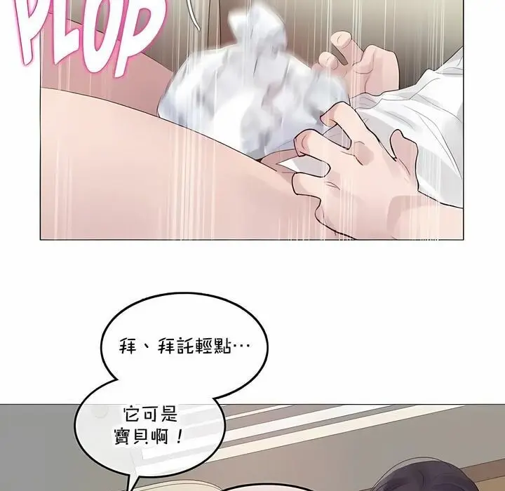 漫画《一个变态的日常生活》第140话第3张图