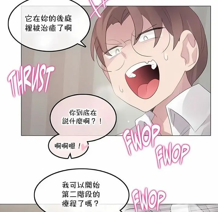 漫画《一个变态的日常生活》第140话第37张图
