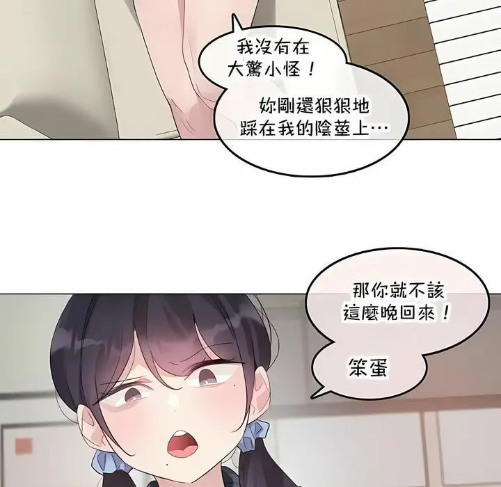 漫画《一个变态的日常生活》第140话第5张图