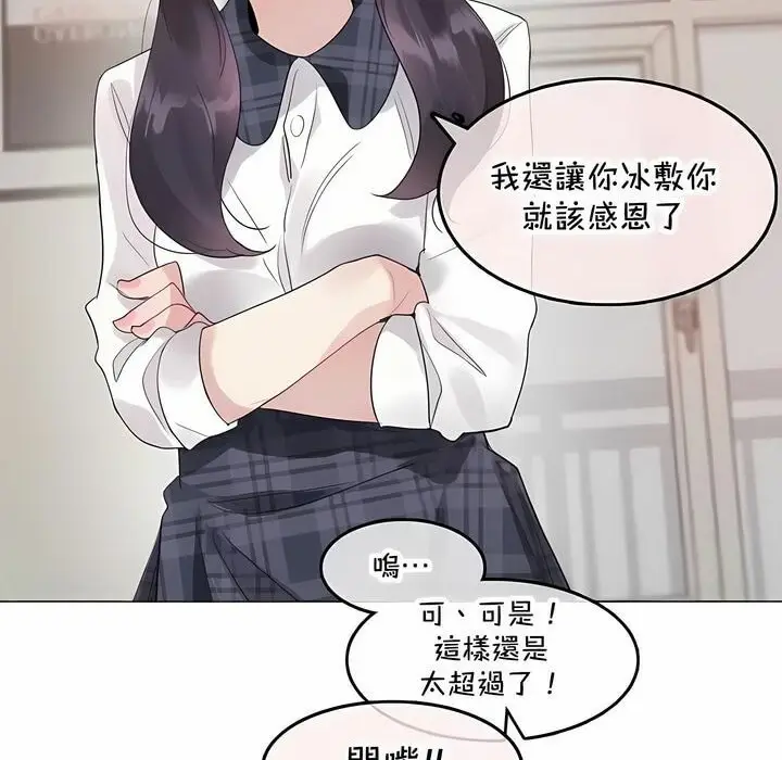 漫画《一个变态的日常生活》第140话第6张图
