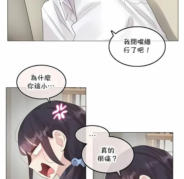 漫画《一个变态的日常生活》第140话第9张图