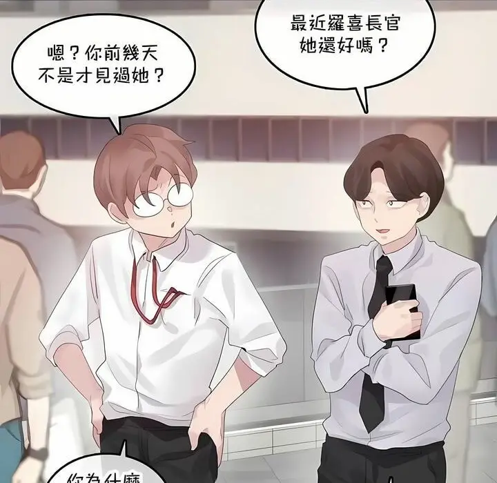 漫画《一个变态的日常生活》第141话第2张图