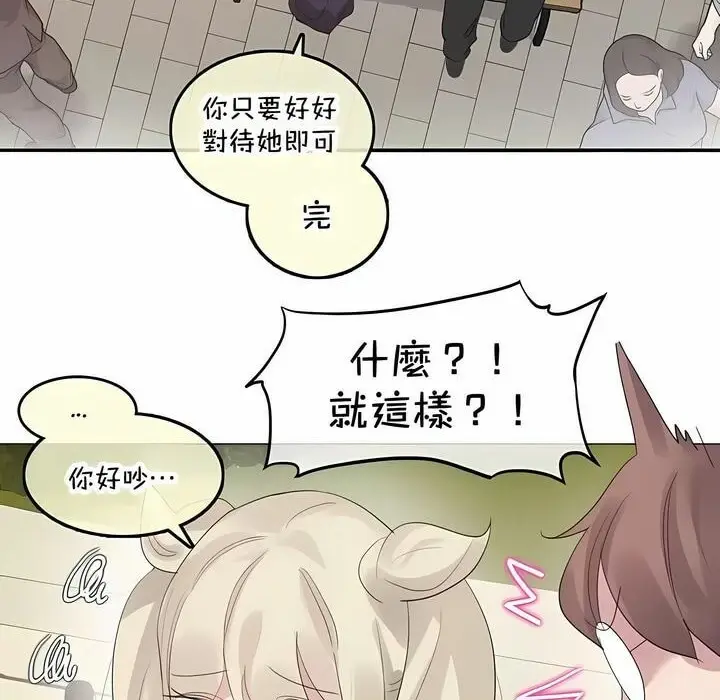 漫画《一个变态的日常生活》第141话第22张图