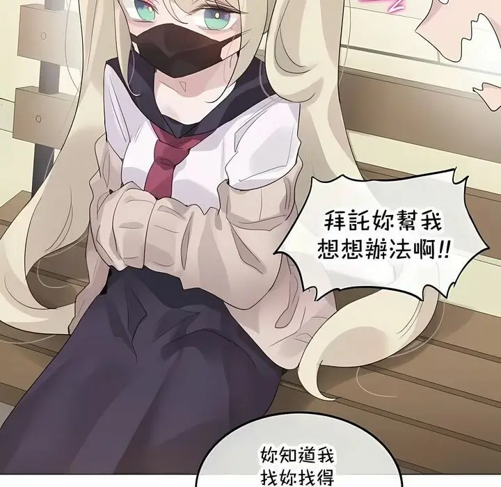漫画《一个变态的日常生活》第141话第23张图
