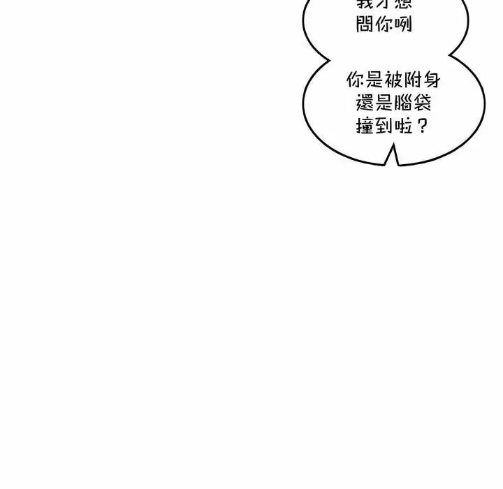 漫画《一个变态的日常生活》第141话第31张图