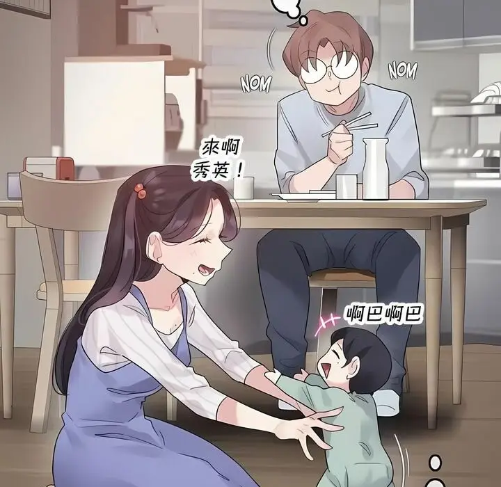 漫画《一个变态的日常生活》第141话第33张图