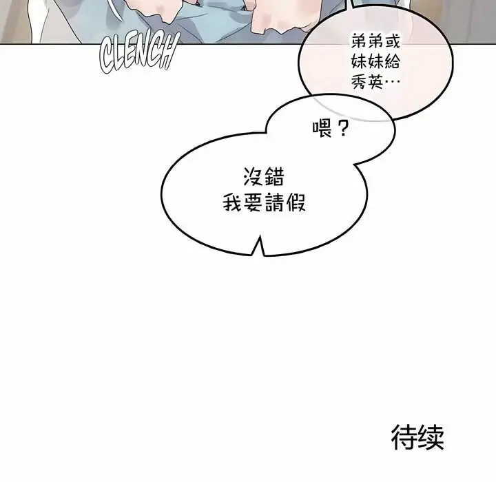 漫画《一个变态的日常生活》第141话第69张图