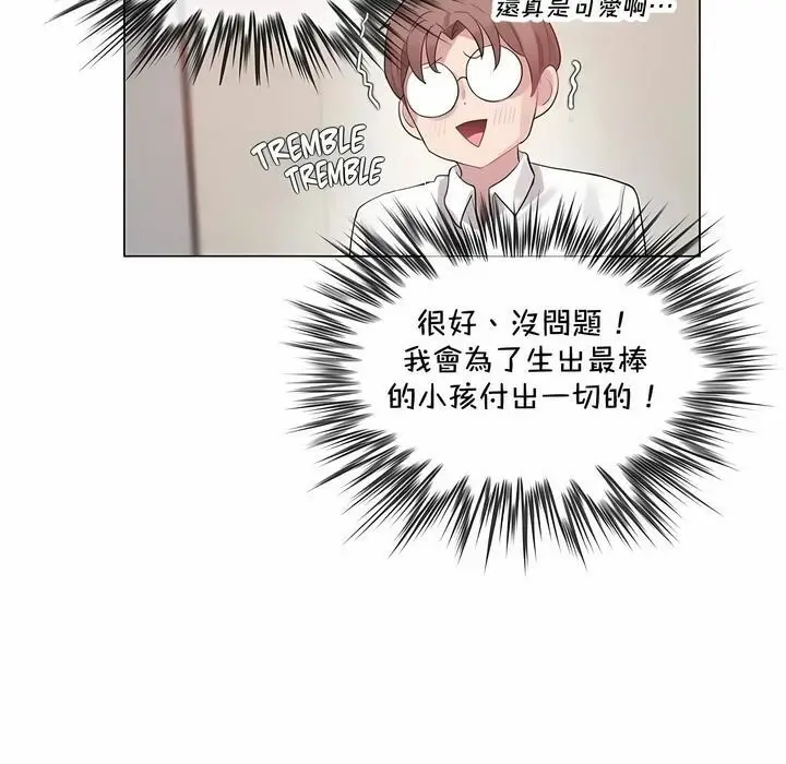 漫画《一个变态的日常生活》第142话第20张图