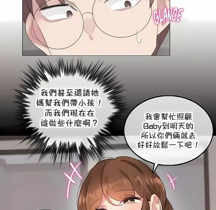漫画《一个变态的日常生活》第142话第6张图