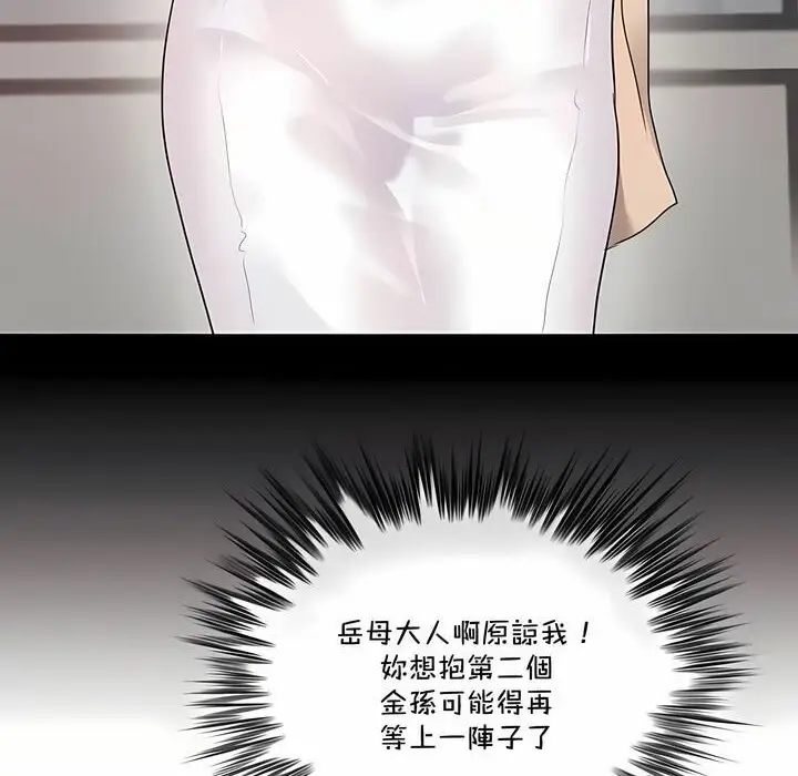 漫画《一个变态的日常生活》第142话第8张图