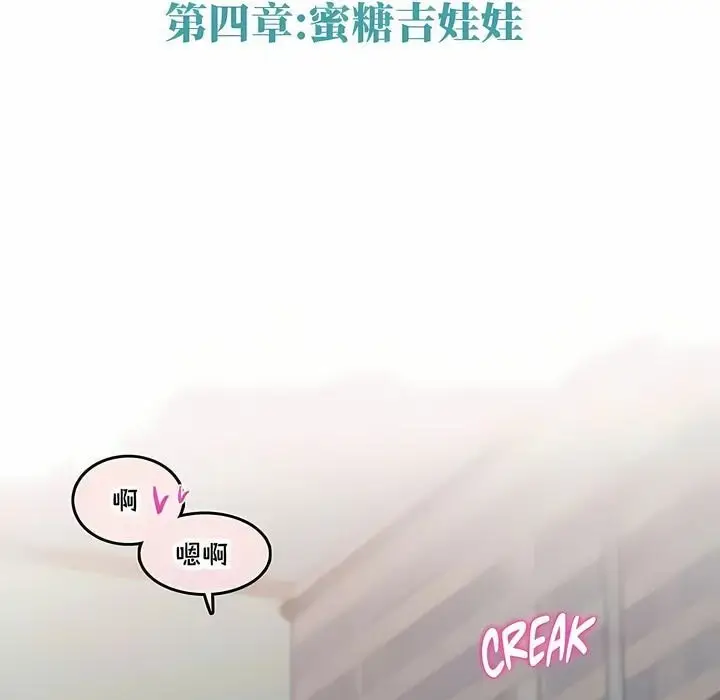 漫画《一个变态的日常生活》第143话第14张图