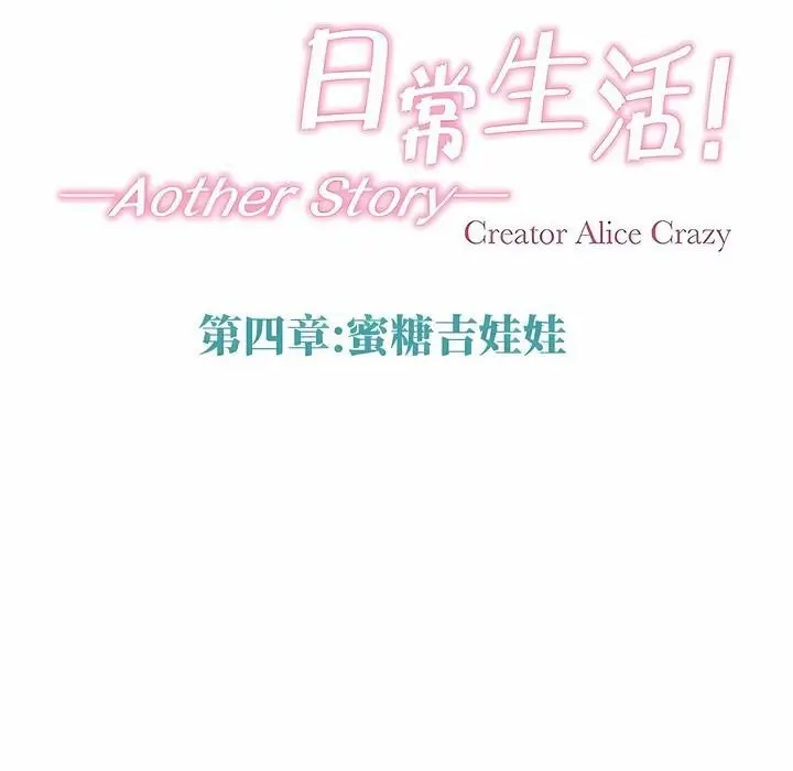漫画《一个变态的日常生活》第144话第19张图