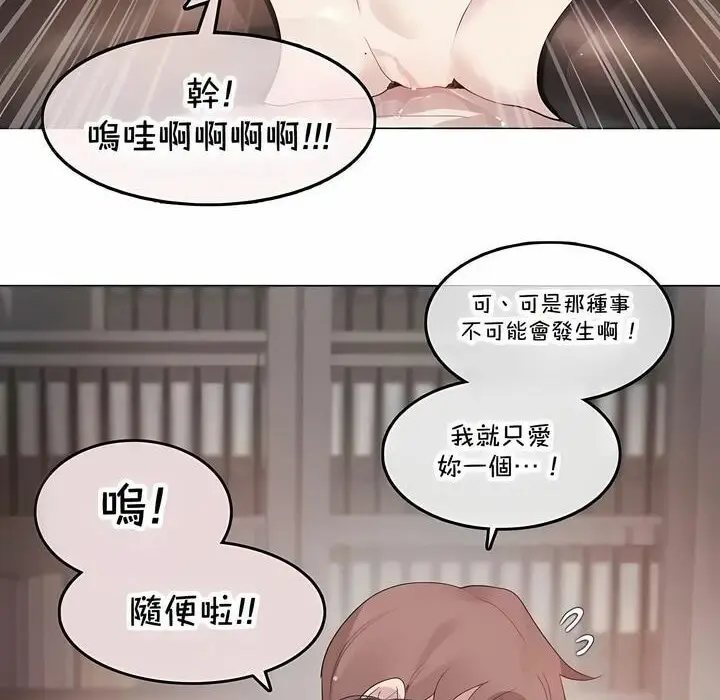 漫画《一个变态的日常生活》第144话第41张图