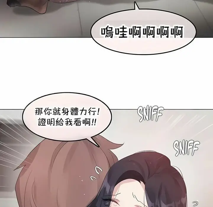 漫画《一个变态的日常生活》第144话第43张图