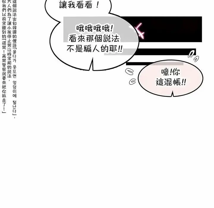 漫画《一个变态的日常生活》第144话第46张图