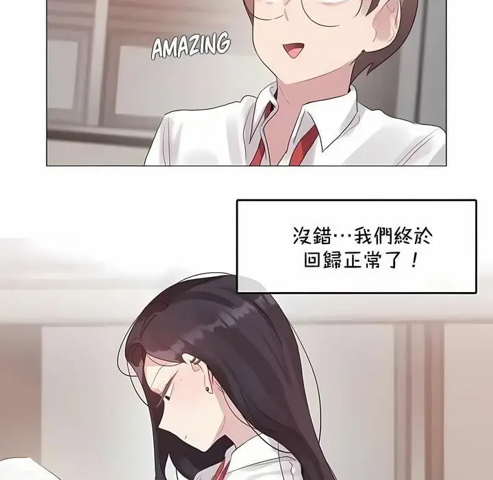 漫画《一个变态的日常生活》第144话第6张图