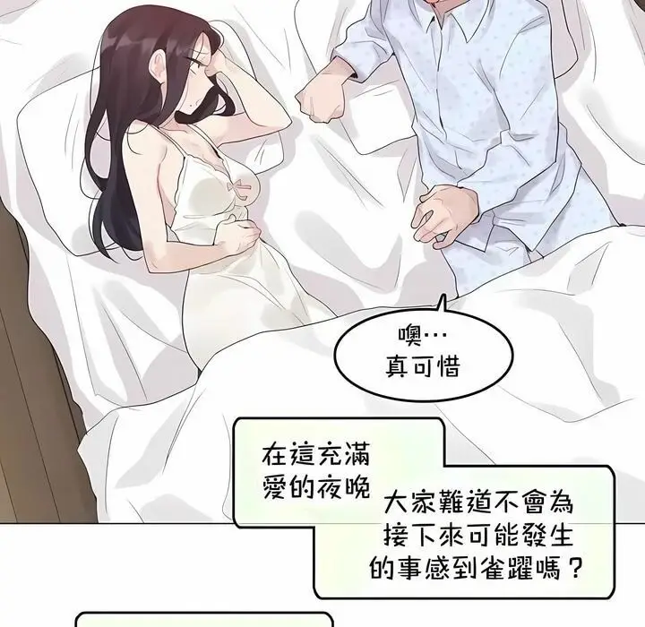 漫画《一个变态的日常生活》第144话第68张图