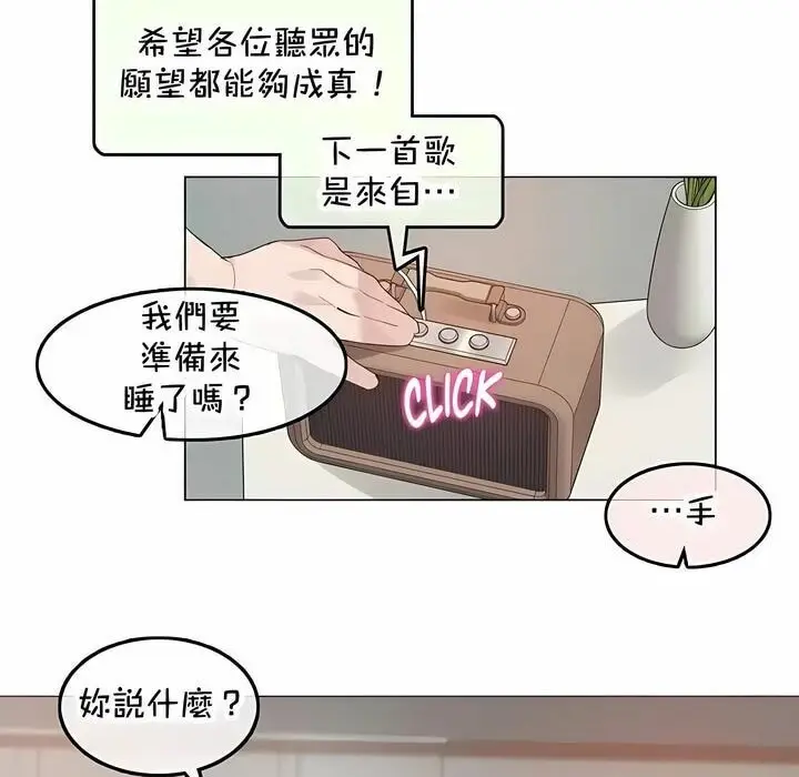 漫画《一个变态的日常生活》第144话第69张图