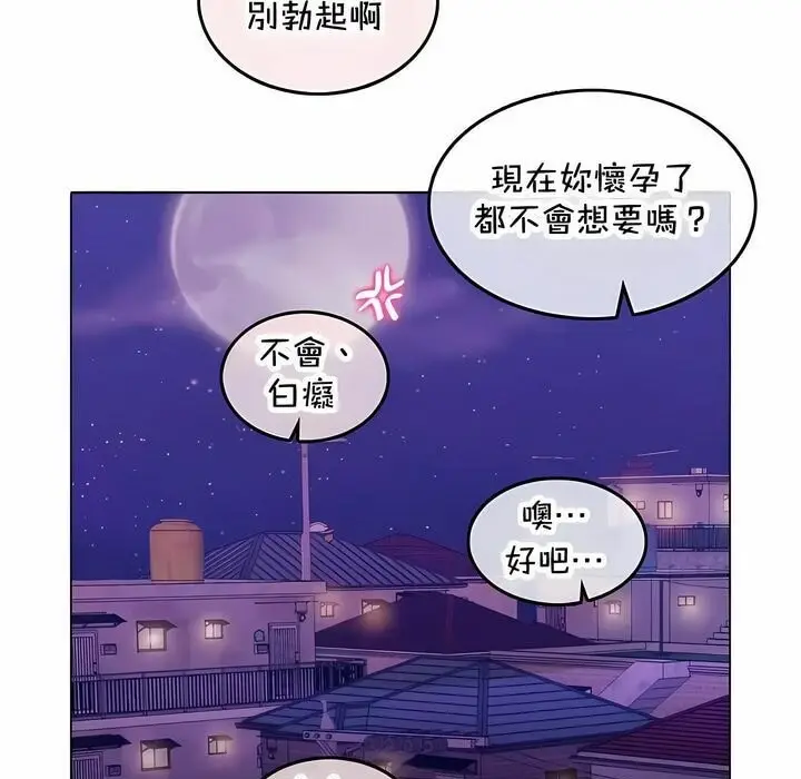 漫画《一个变态的日常生活》第144话第79张图