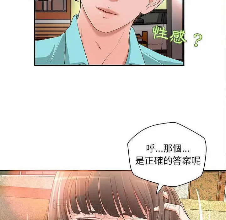 漫画《H俱乐部》第1话第102张图