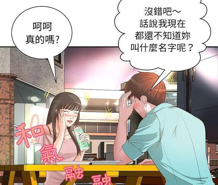漫画《H俱乐部》第1话第104张图