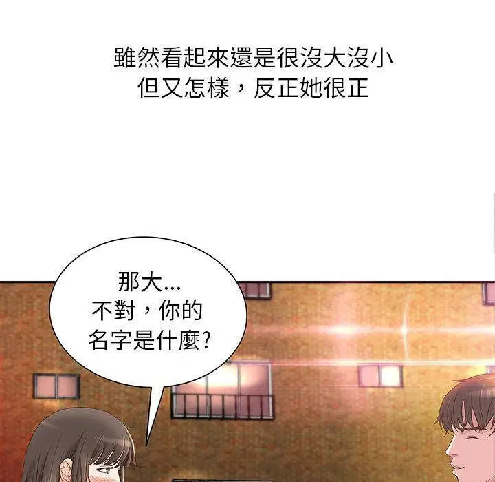 漫画《H俱乐部》第1话第107张图