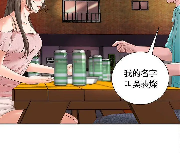漫画《H俱乐部》第1话第108张图