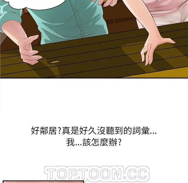 漫画《H俱乐部》第1话第86张图