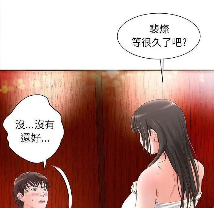 漫画《H俱乐部》第2话第14张图