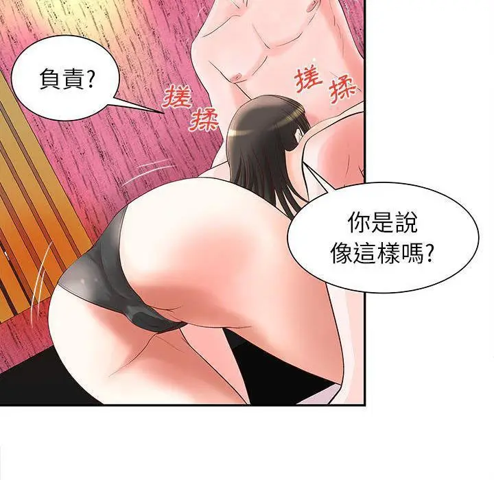 漫画《H俱乐部》第2话第97张图