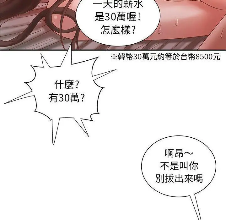 漫画《H俱乐部》第3话第39张图