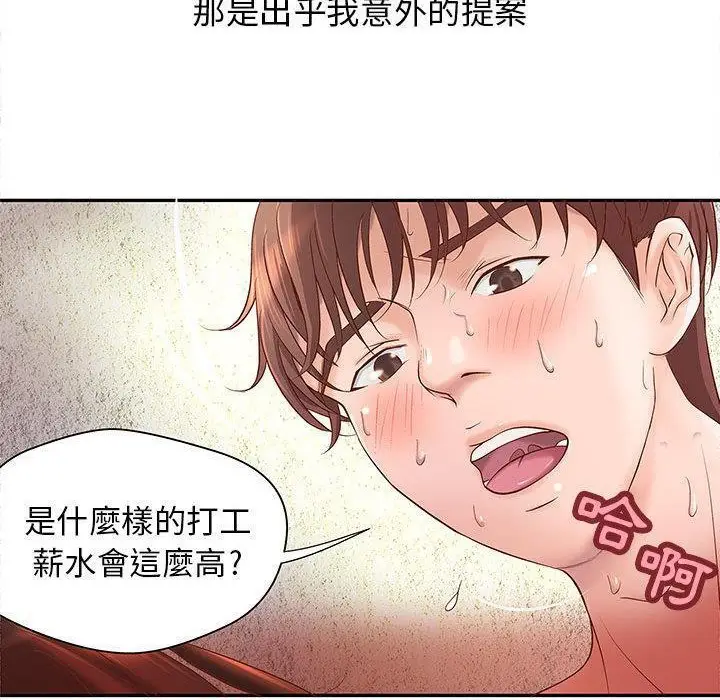 漫画《H俱乐部》第3话第42张图