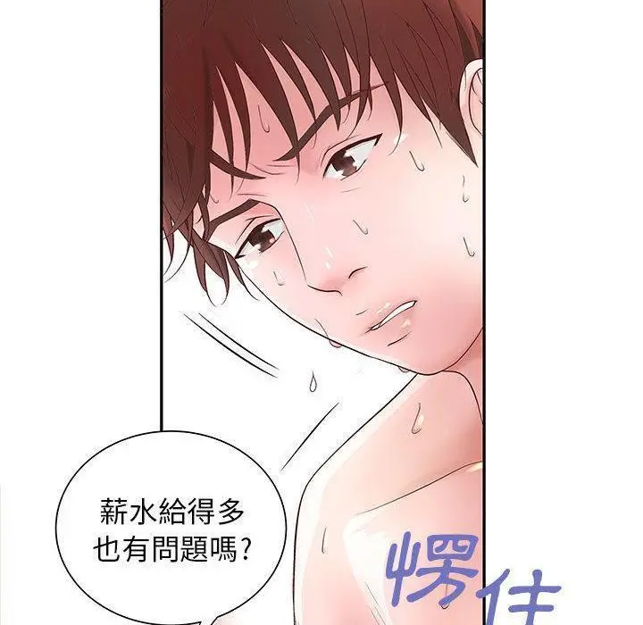 漫画《H俱乐部》第3话第44张图