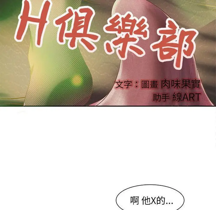 漫画《H俱乐部》第3话第59张图