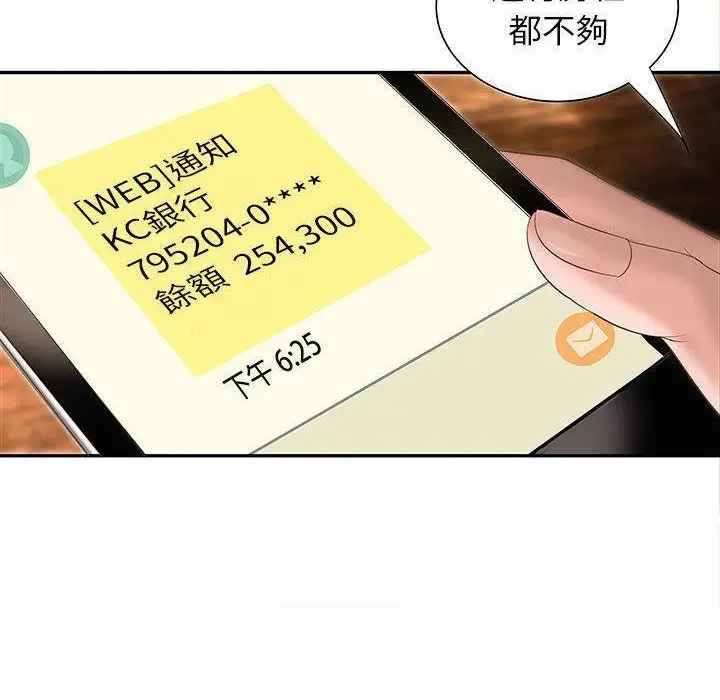 漫画《H俱乐部》第3话第64张图