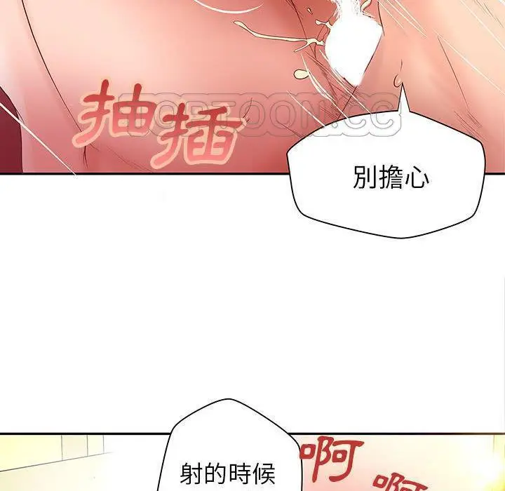 漫画《H俱乐部》第3话第73张图