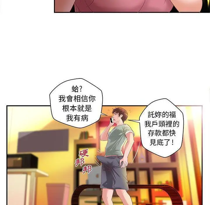 漫画《H俱乐部》第4话第11张图