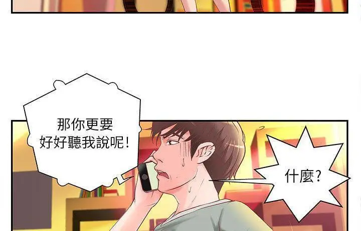 漫画《H俱乐部》第4话第12张图